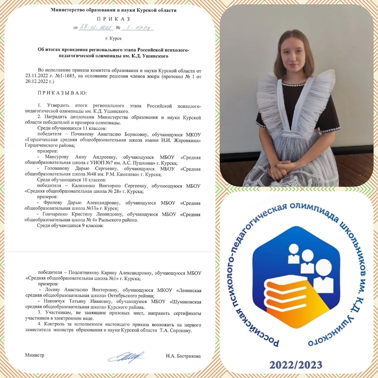Психолого-педагогическая Олимпиада им. К.Д. Ушинского.