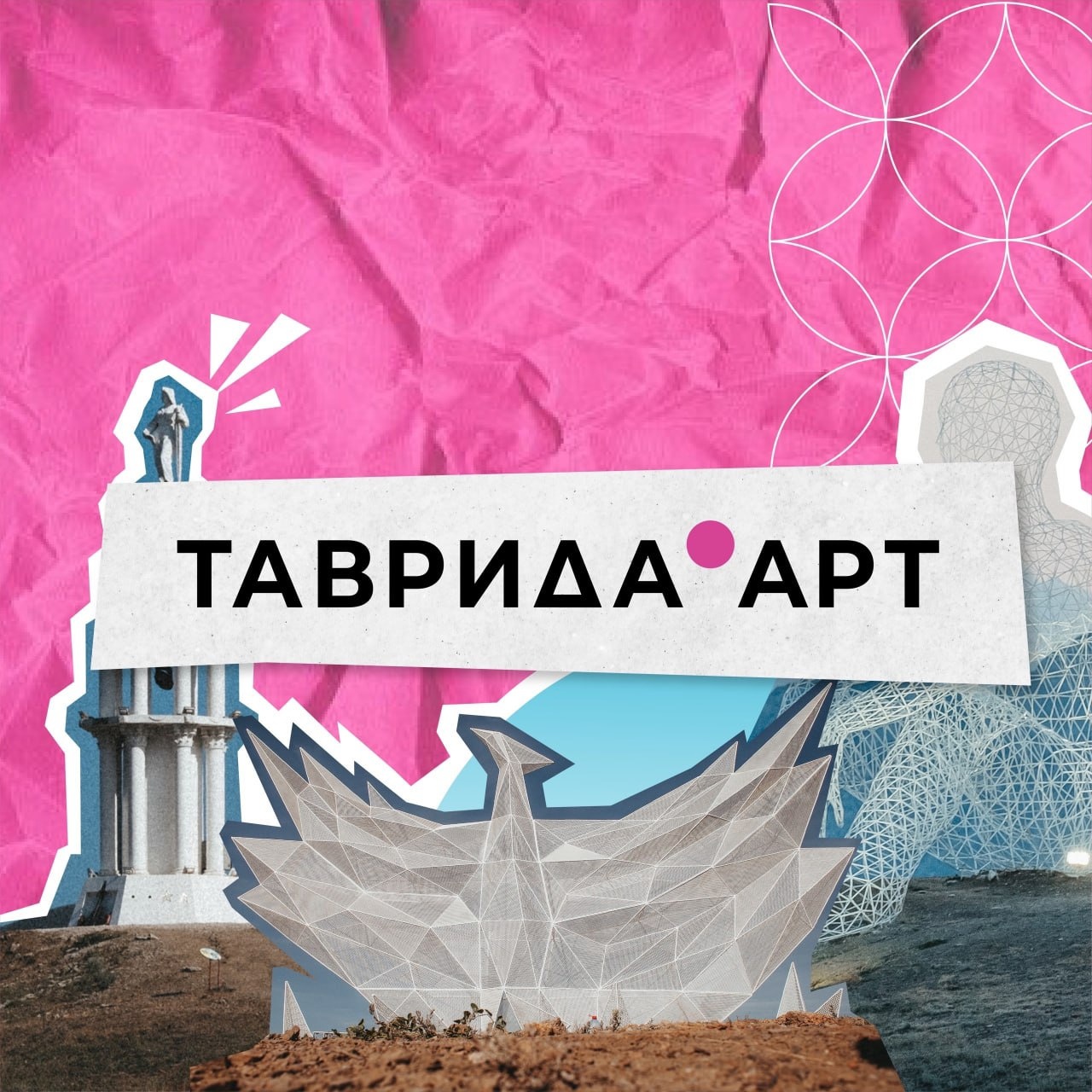 Поддержите курян — проголосуйте за самую творческую арт-резиденцию!.